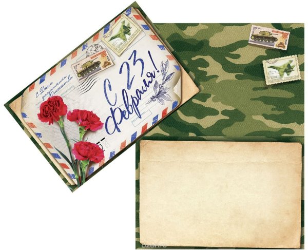 Поздравления с 23 февраля