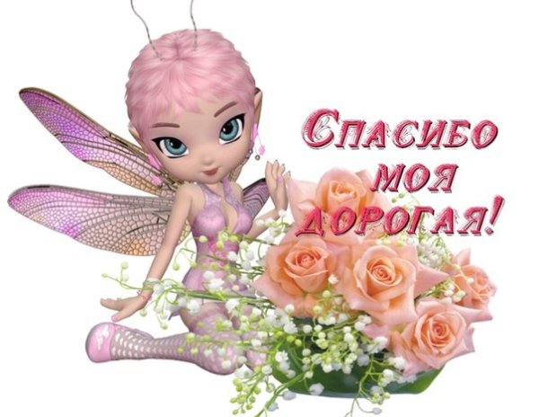 Спасибо доча открытка