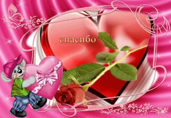 Открытки с благодарностью друзьям