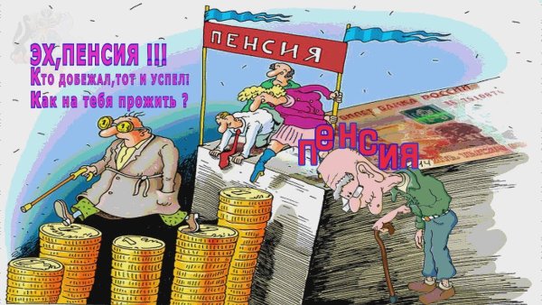 С пенсией открытка прикольная мужчине