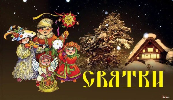 Святки картинки красивые вертикальные