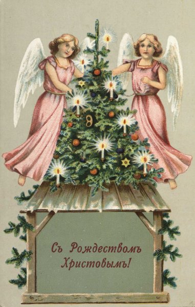 Польские открытки с Рождеством