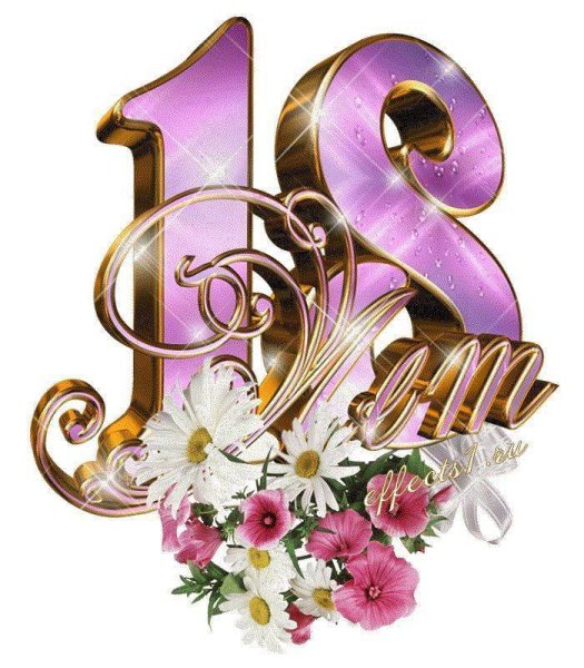 С юбилеем девушке надпись