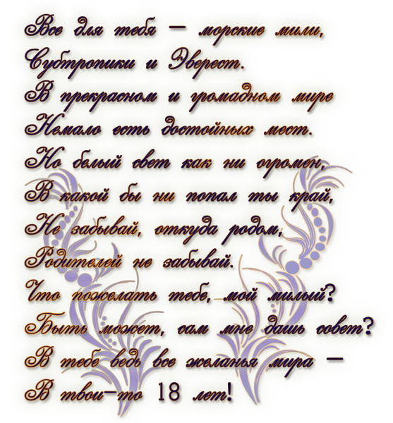 Красивый букет цветов на 18 лет