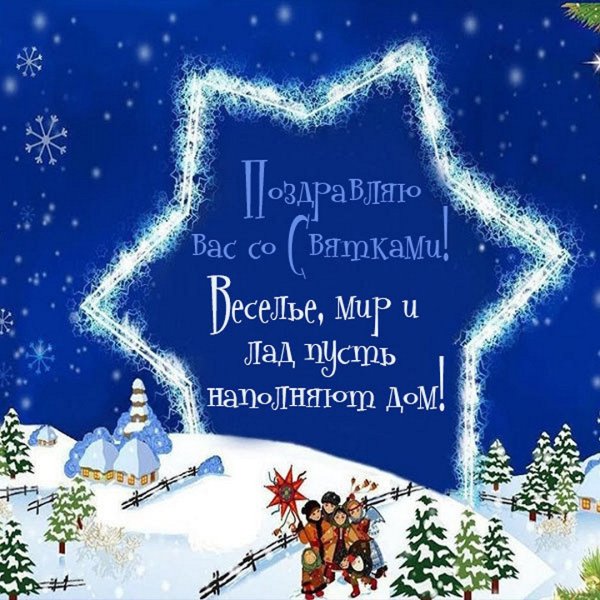 Святки открытки