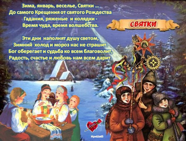 Открытки со святочными днями