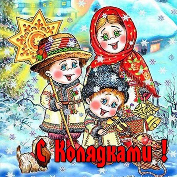 Рождественские Святки