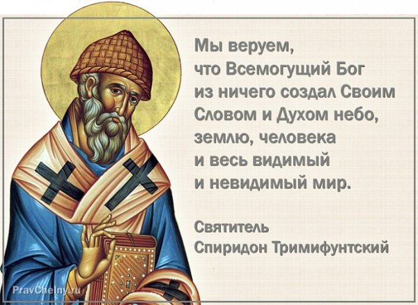 Свт Спиридон Тримифунтский моли Бога о нас