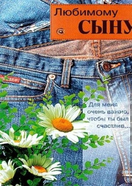 Поздравления с днем рождения Сона