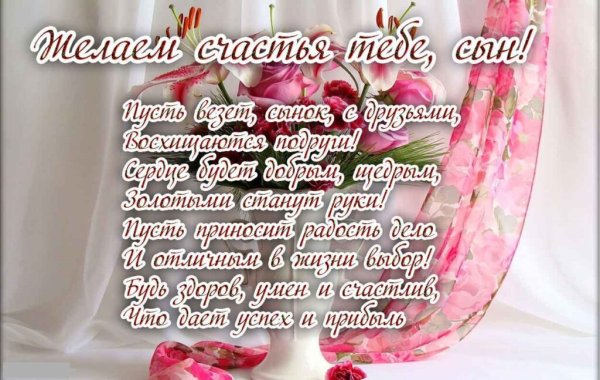 Поздравления с днём сыновей открытки