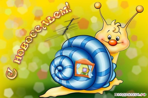 С новосельем поздравления прикольные