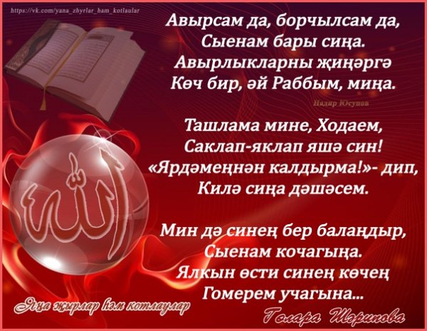 Поздравление с новым годом на татарском языке