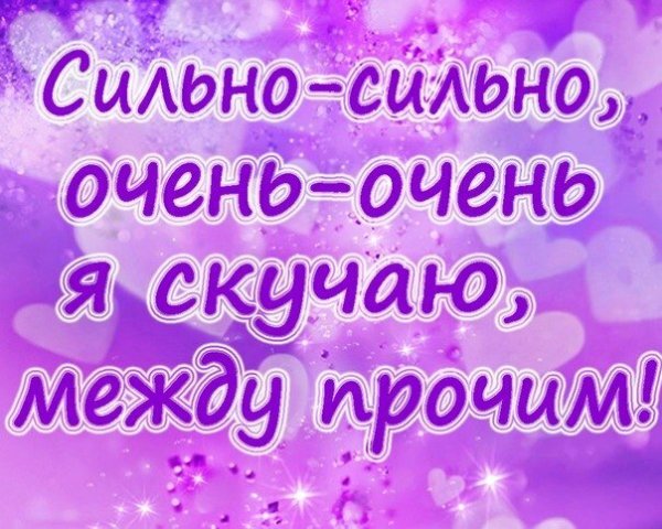 Открытки скучаю по тебе