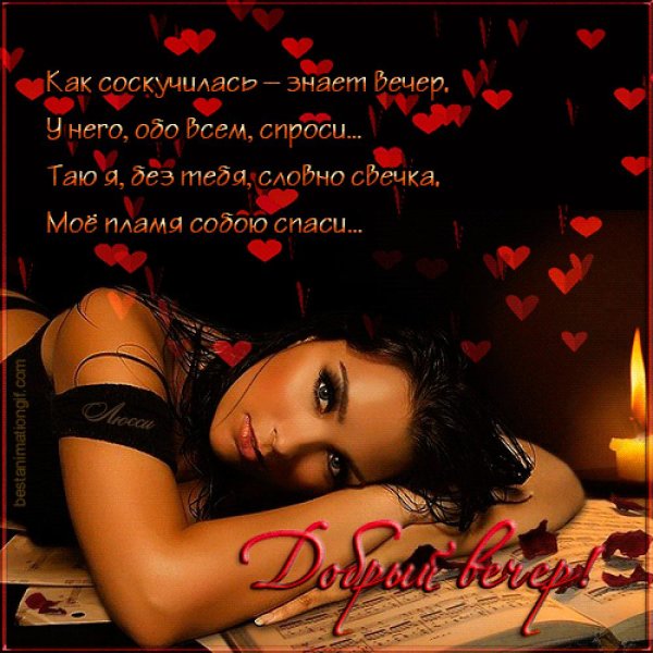 Открытки любимому мужчине соскучилась