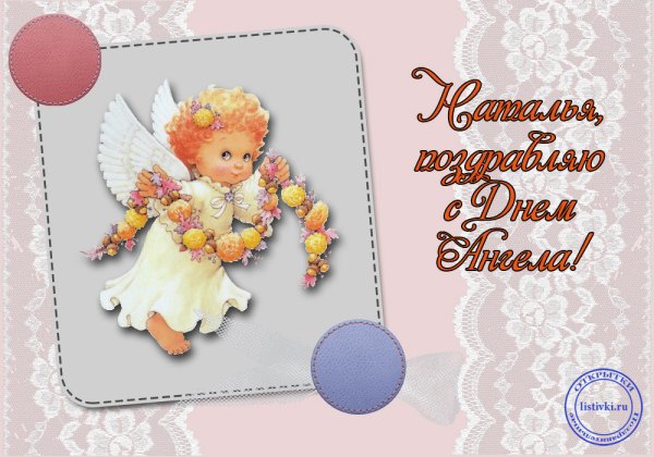 Открытки с именинами