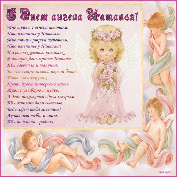 День ангела