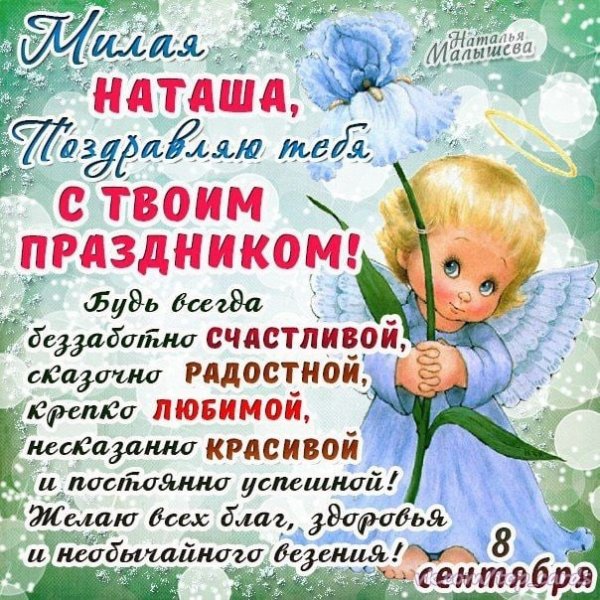 С днем ангела Ирина