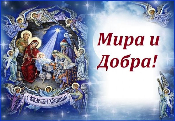 Открытки с Рождеством Христовым