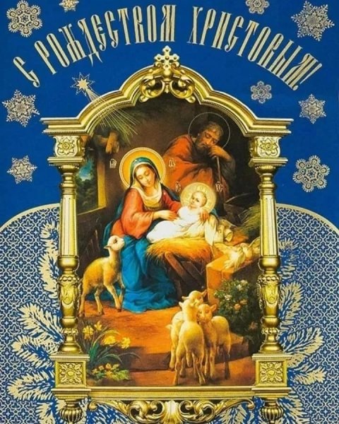 Поздравление с Рождеством