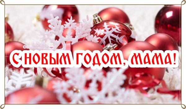 Новогодняя открытка своими рукасм