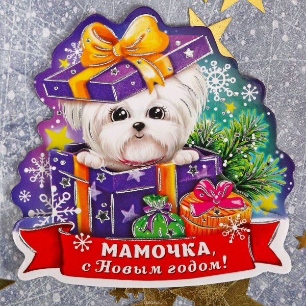 Паздравления мемы на новый год