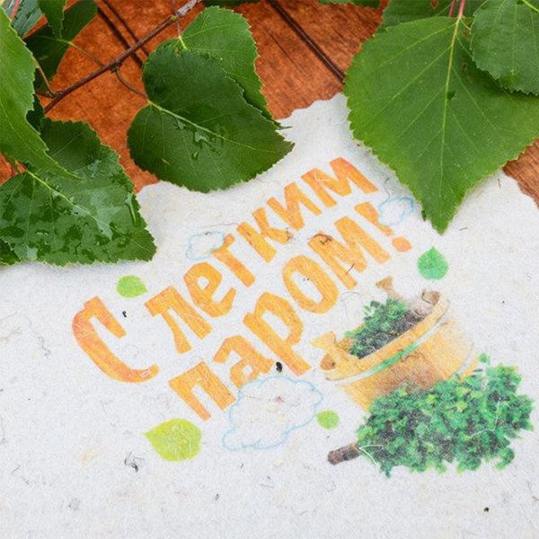 С лёгким паром любимый