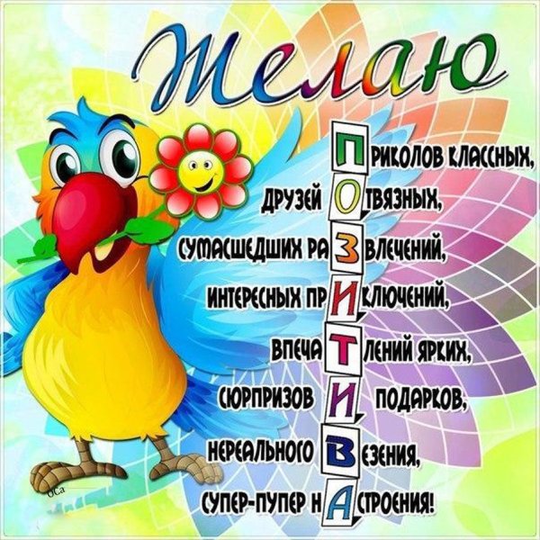 Прикольные поздравления с днем рождения