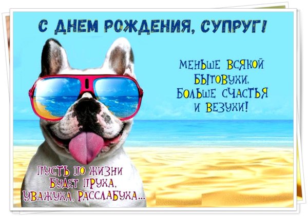 Смешные поздравления с днем рождения