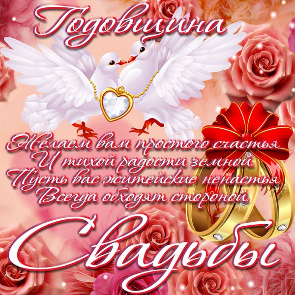 28 Лет свадьбы поздравления