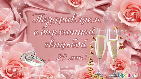 Поздравление с серебряной свадьбой