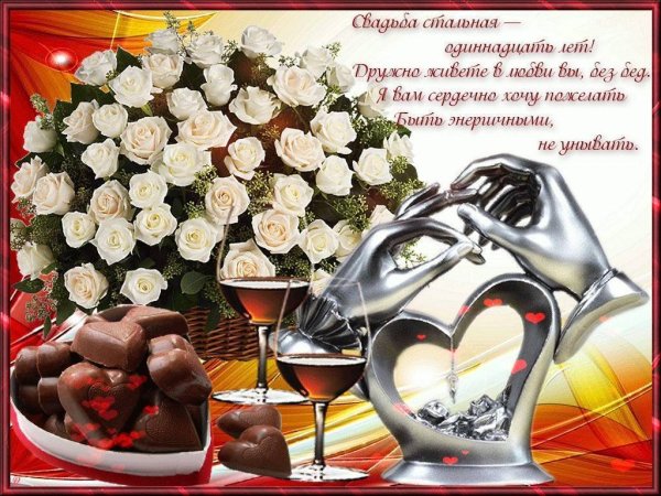 Открытка с юбилеем свадьбы!