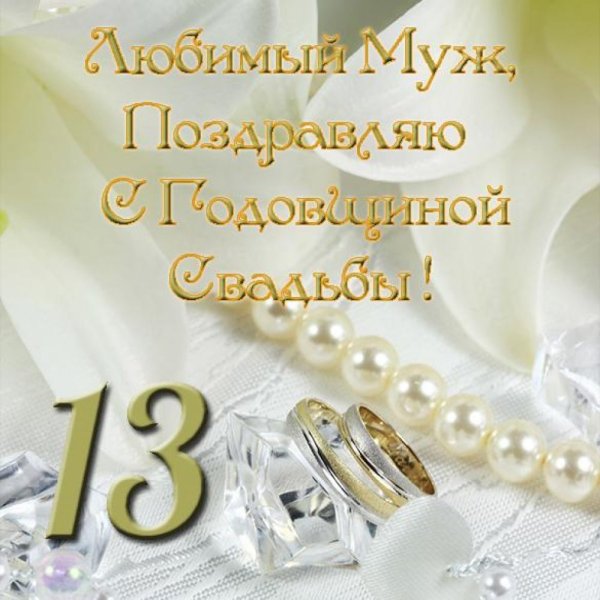 26 Лет свадьбы