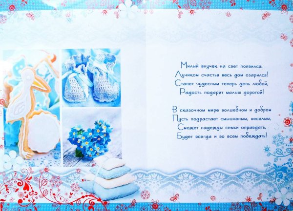 С днём рождения внука