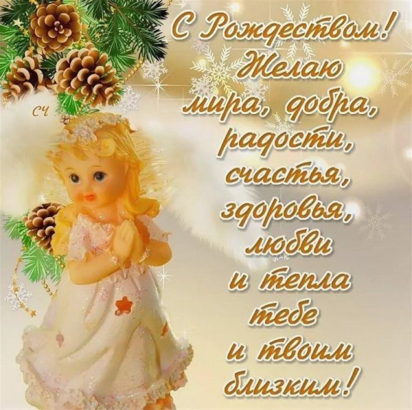 Открытка с Рождеством!