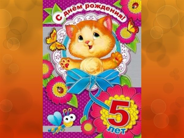 С днём рождения 5 лет мальчику
