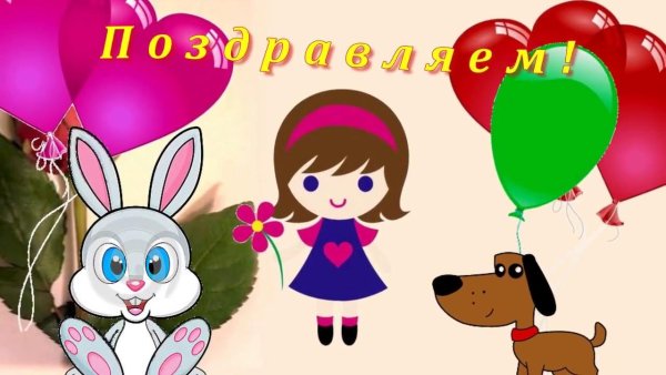 С днём рождения 5 лет мальчику