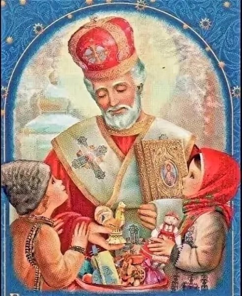 Святой Николай Чудотворец дарит детям подарки