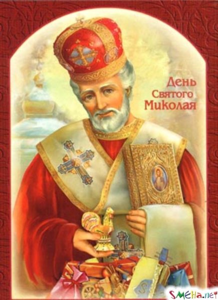 Николай Чудотворец католический