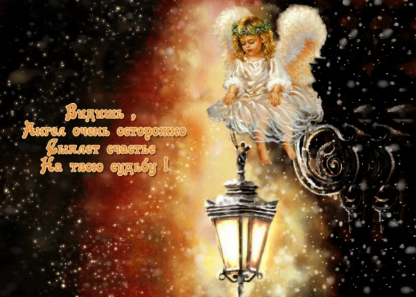 Ангел с пожеланиями
