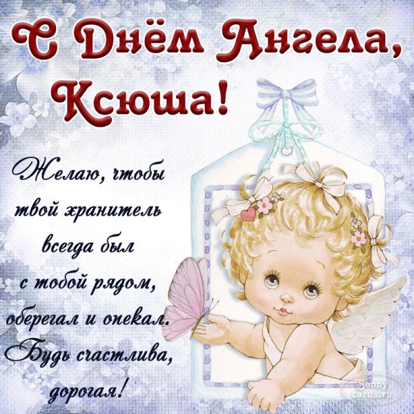 С днем ангела Леночка