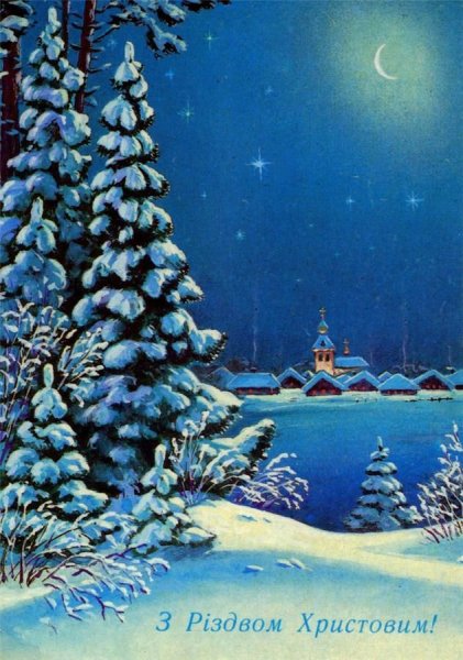 Открытка с Рождеством в Зарубин 1992 г