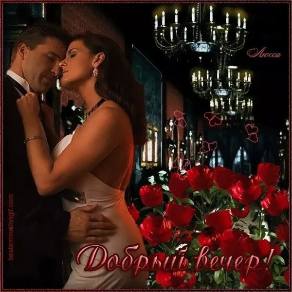 Романтического вечера анимация