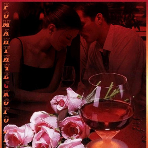 Романтического вечера анимация