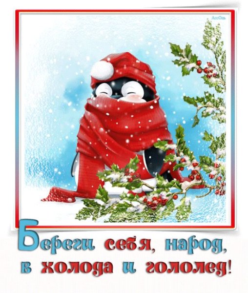 Хорошего зимнего дня