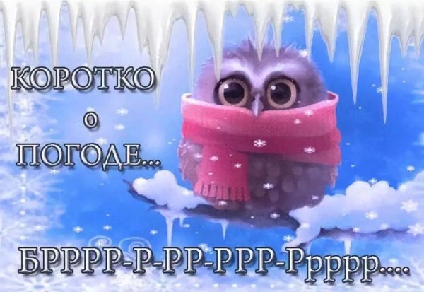 Пусть тебя согреют Мои теплые объятия