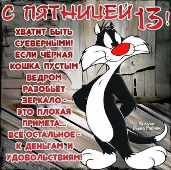 Пятница 13 картинки