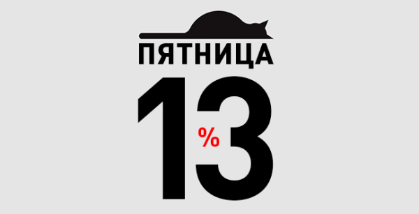 Фото пятница 13 картинки