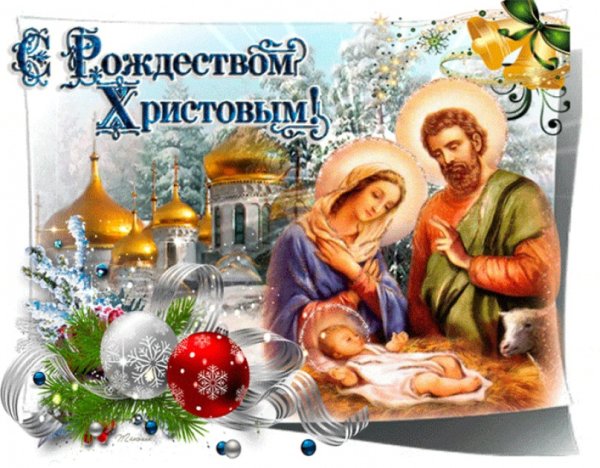 7 Январь Рождество Христ