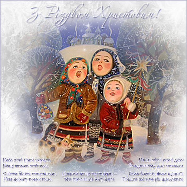 Украинские Рождественские открытки