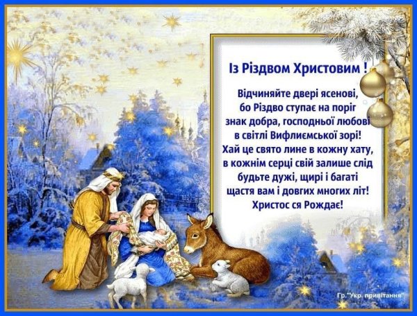 З Різдвом Христовим